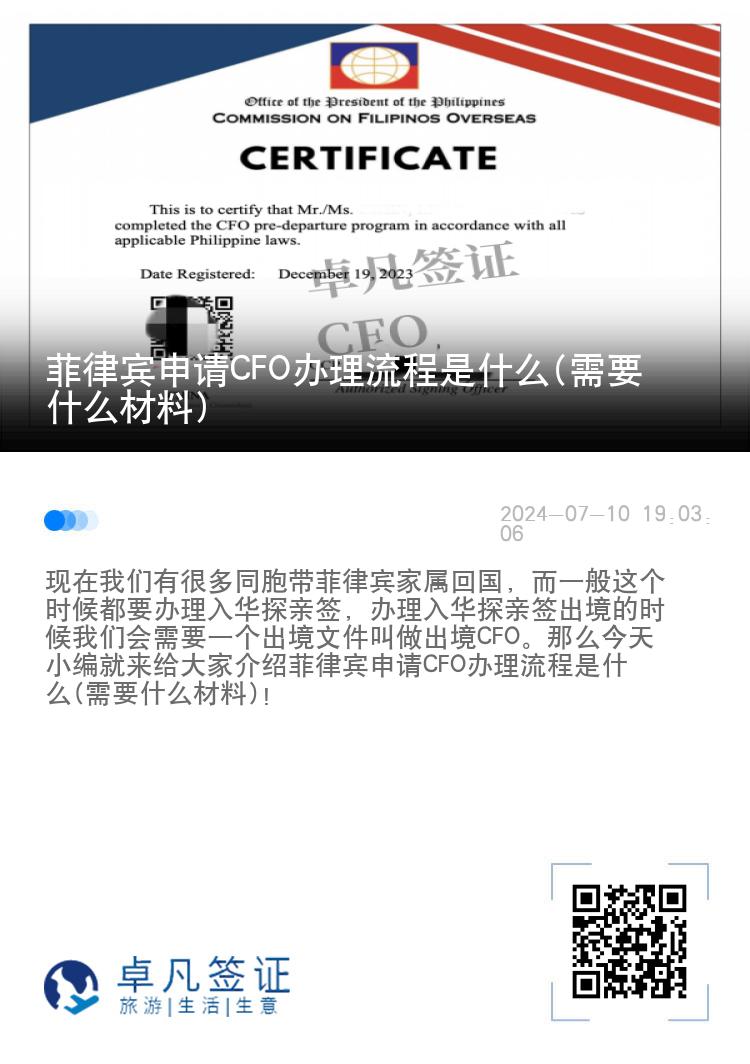 菲律宾申请CFO办理流程是什么(需要什么材料)