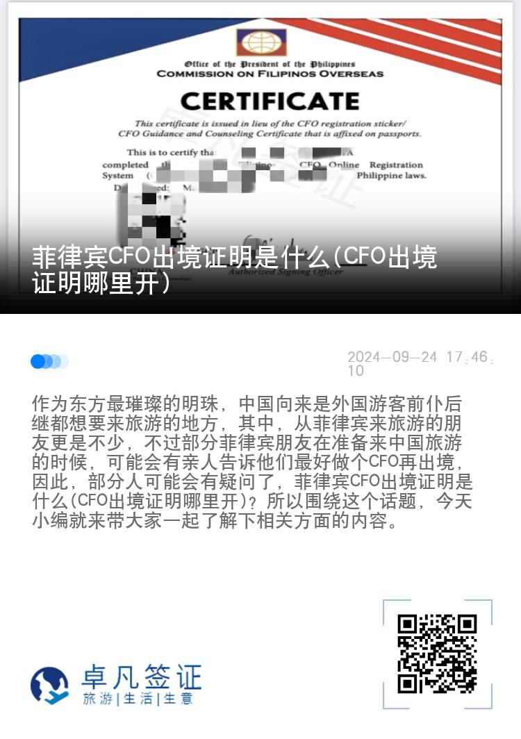 菲律宾CFO出境证明是什么(CFO出境证明哪里开)