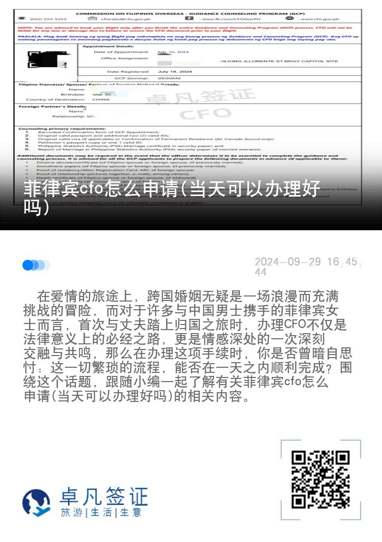 菲律宾cfo怎么申请(当天可以办理好吗)