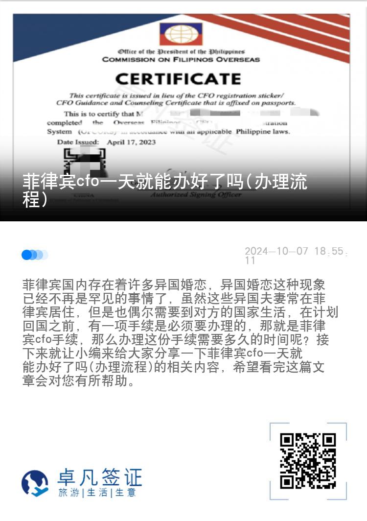 菲律宾cfo一天就能办好了吗(办理流程)