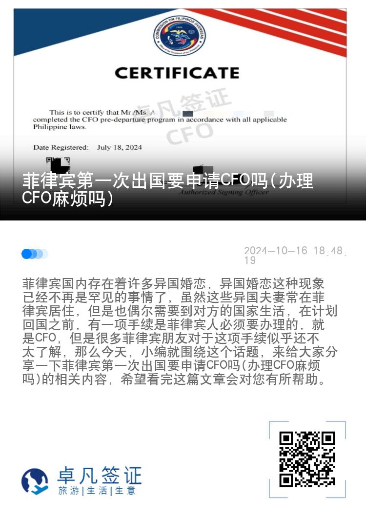 菲律宾第一次出国要申请CFO吗(办理CFO麻烦吗)