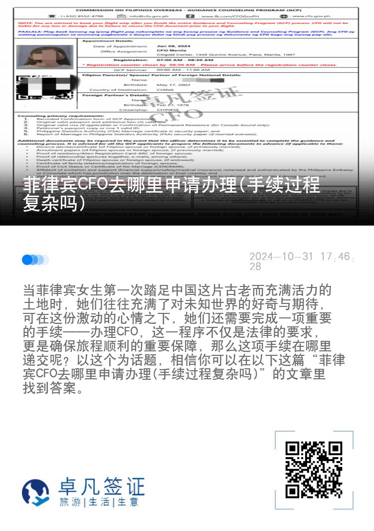 菲律宾CFO去哪里申请办理(手续过程复杂吗)
