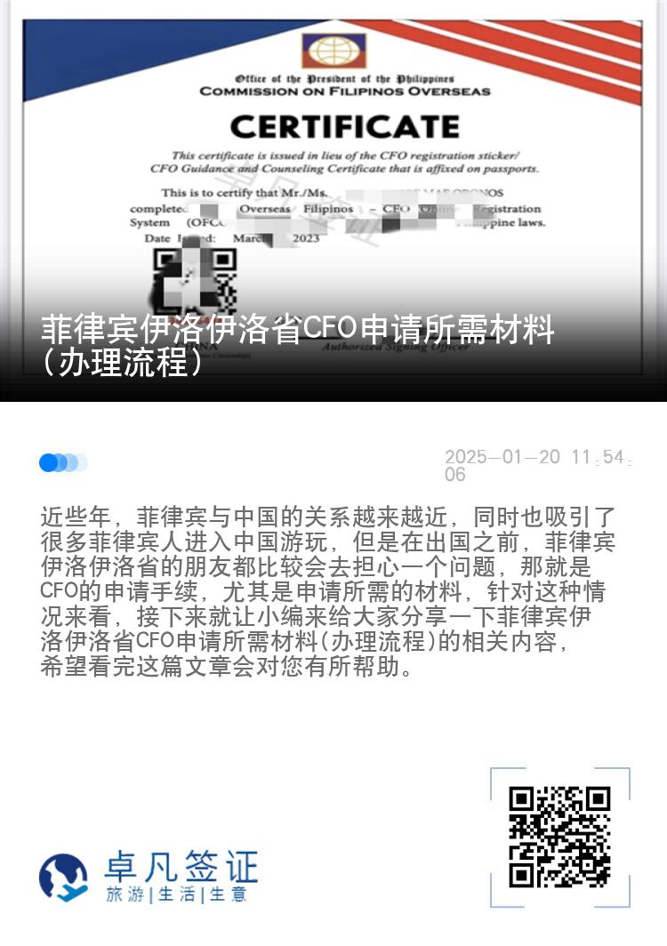 菲律宾伊洛伊洛省CFO申请所需材料(办理流程)