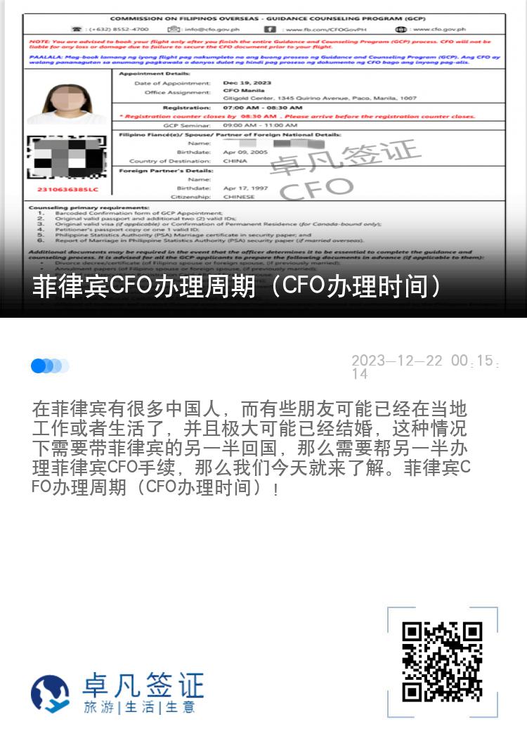 菲律宾CFO办理周期（CFO办理时间）